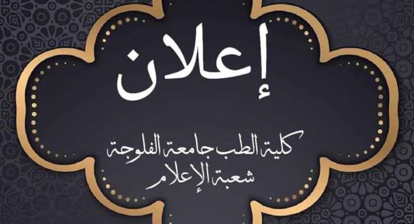 College of Medicine Organizes Solidarity Stand Tomorrow, Sunday