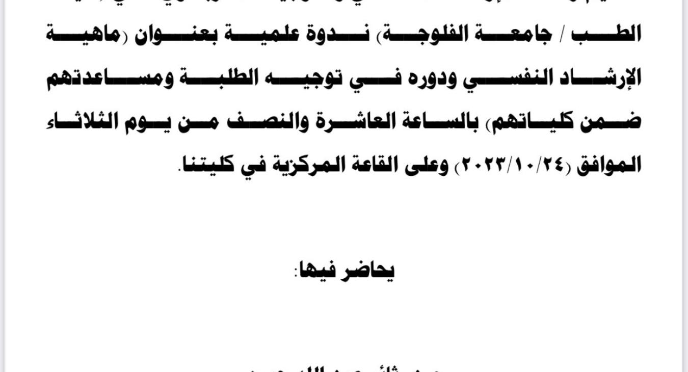 Announcement of Scientific Symposium in Our College