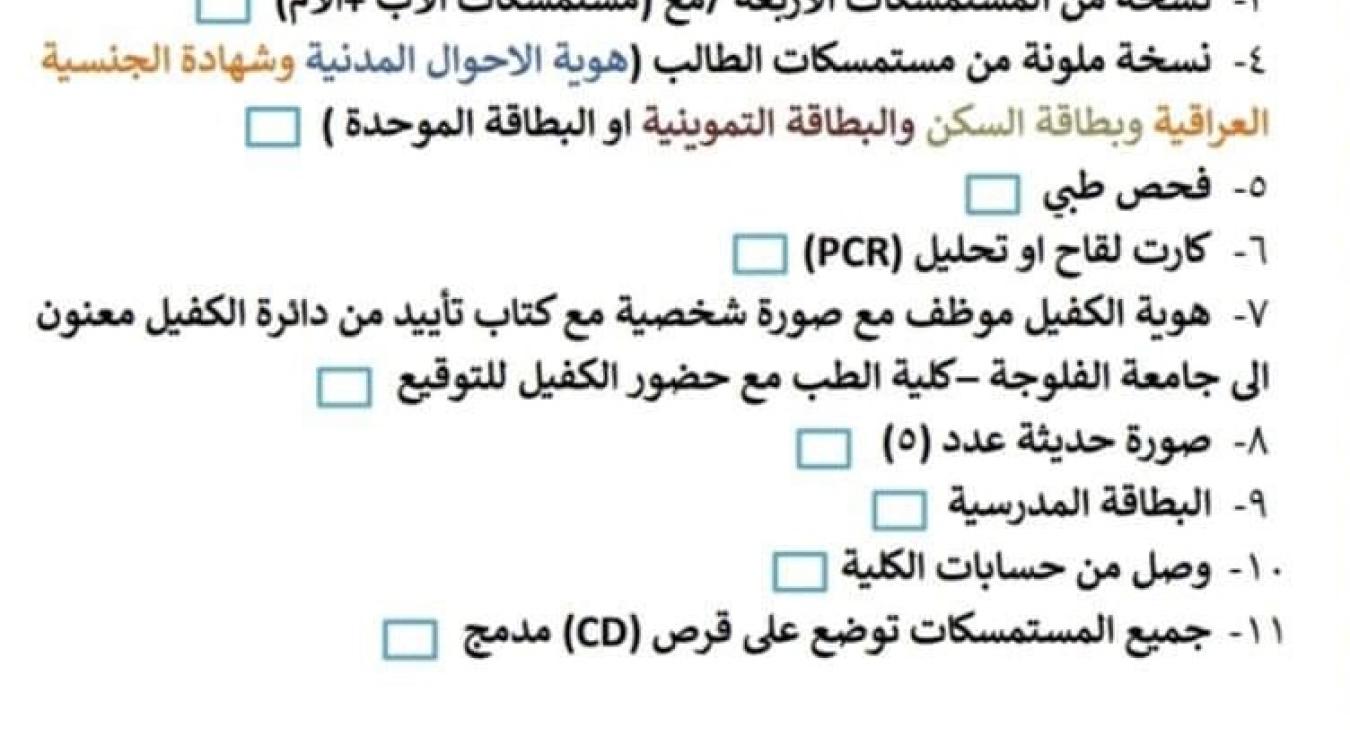 Admission Guidelines for Accepted Students for the Academic Year 2023-2024