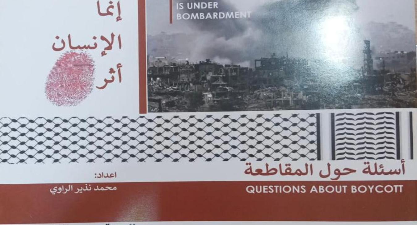 Awareness boycotting Israeli companies and products