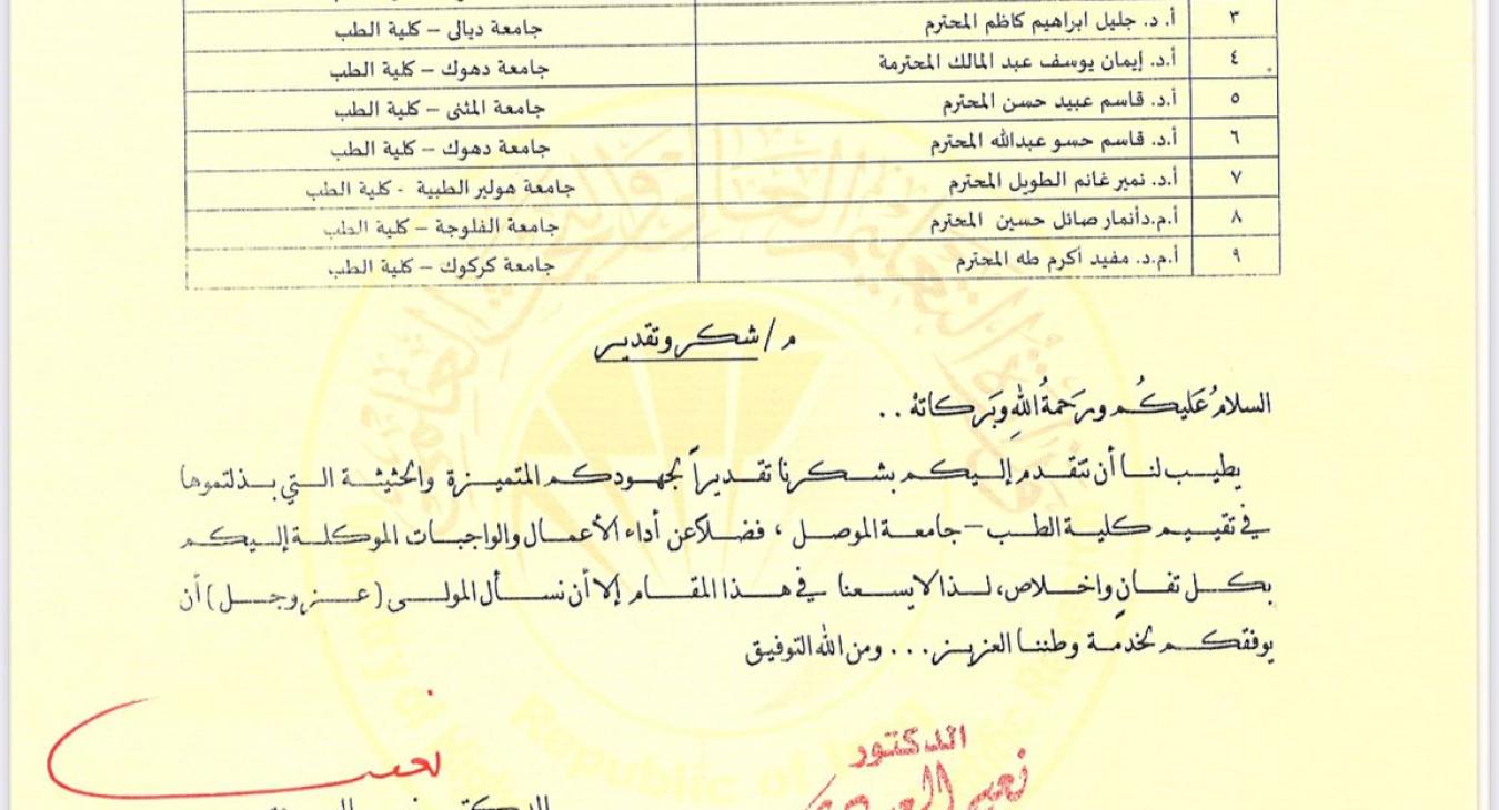 Letter of Appreciation in Recognition of Dr. Anmar Sa’il’s Efforts