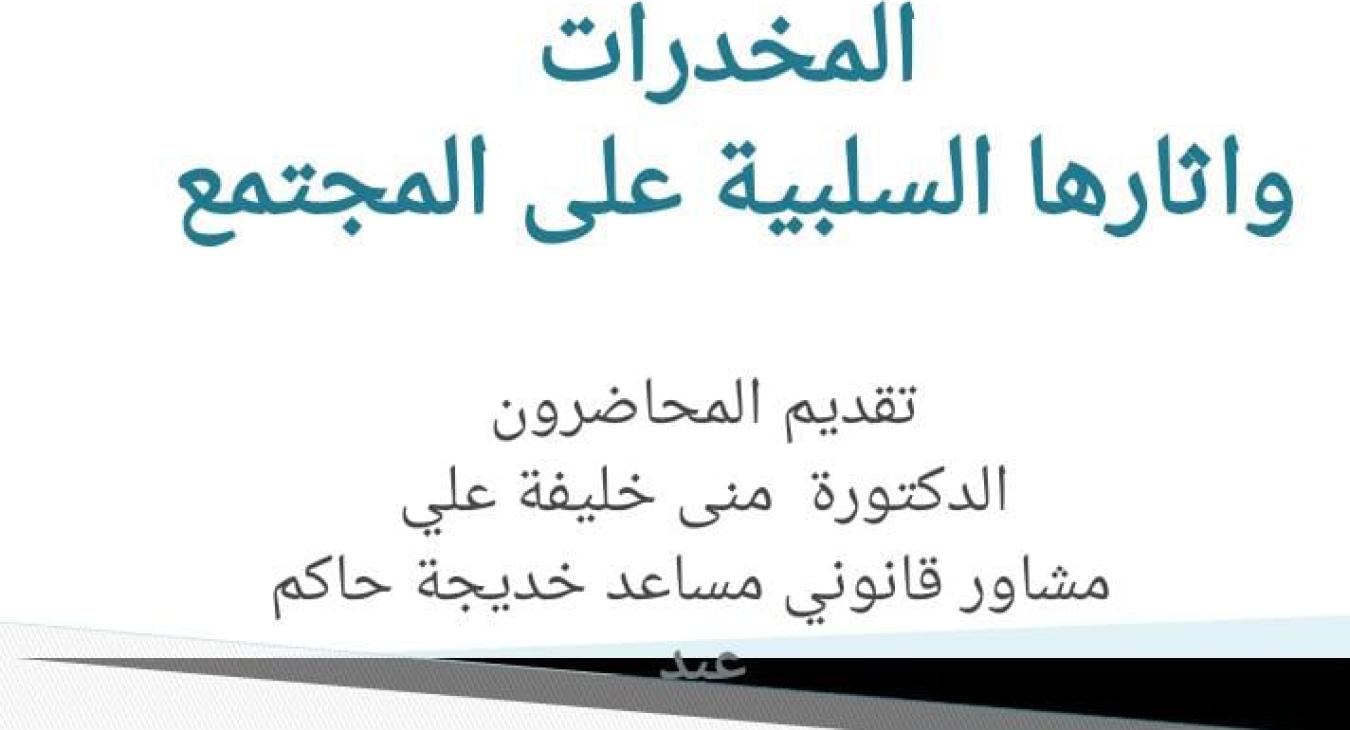 Lecture titled
"Drugs and Their Negative Impacts on Society"