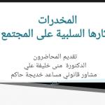 Lecture titled
"Drugs and Their Negative Impacts on Society"
